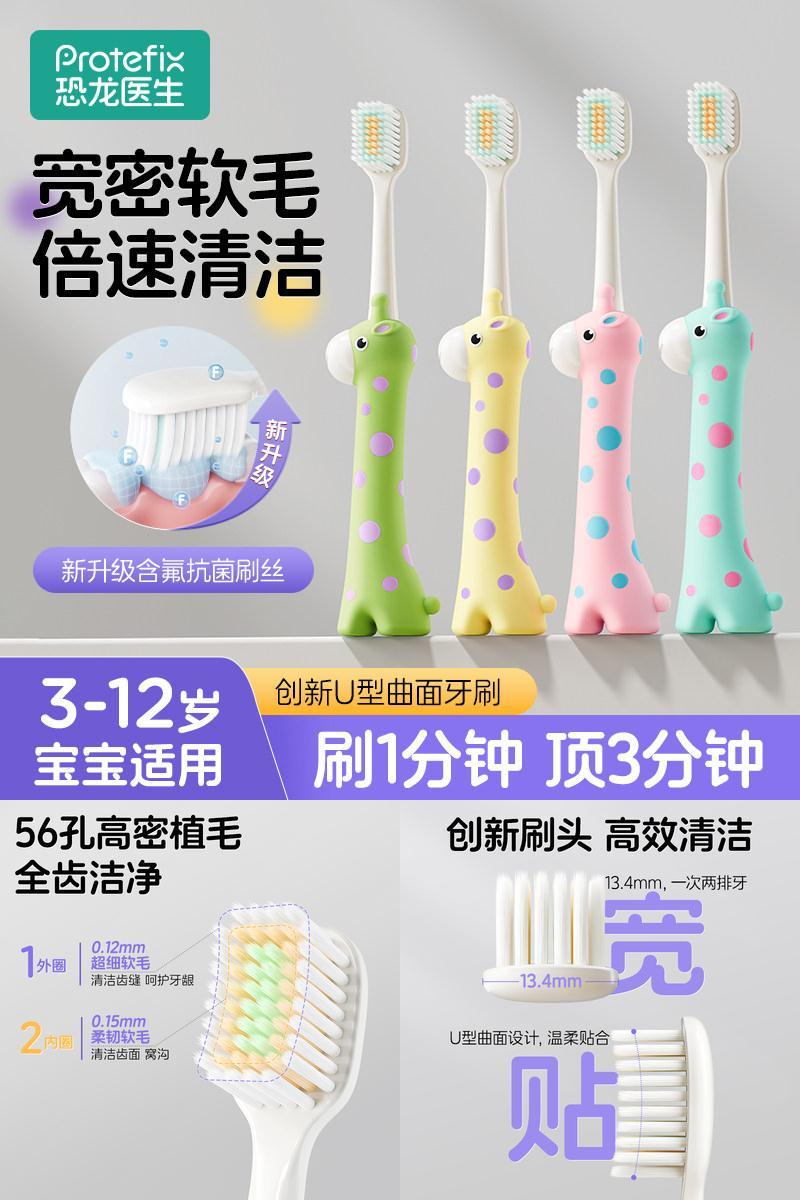 恐龙医生儿童牙刷软毛含氟专用
