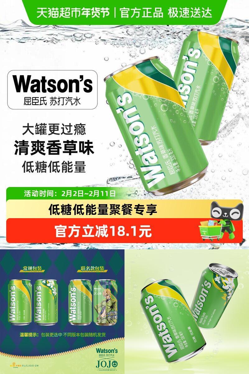 屈臣氏低糖香草味苏打水气泡丰富