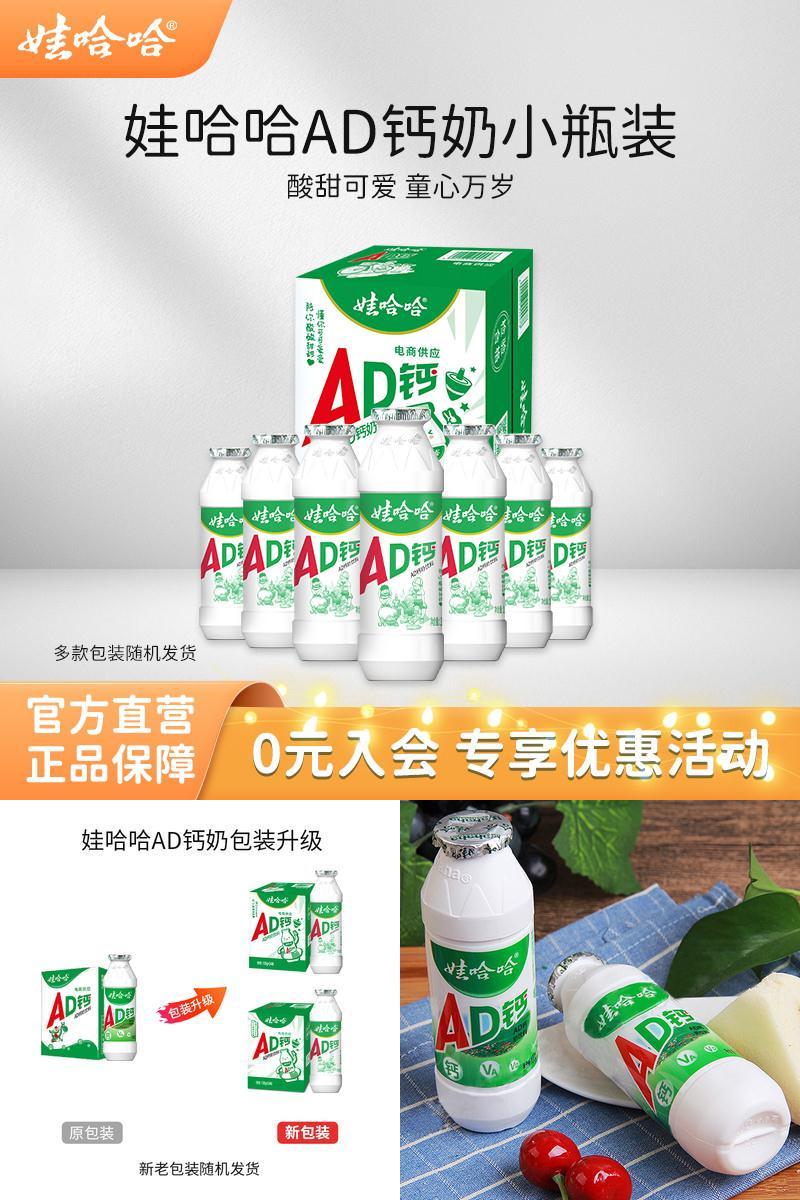 娃哈哈AD钙奶饮料100g*24瓶/100g*48瓶小瓶装整箱官方旗舰店正品