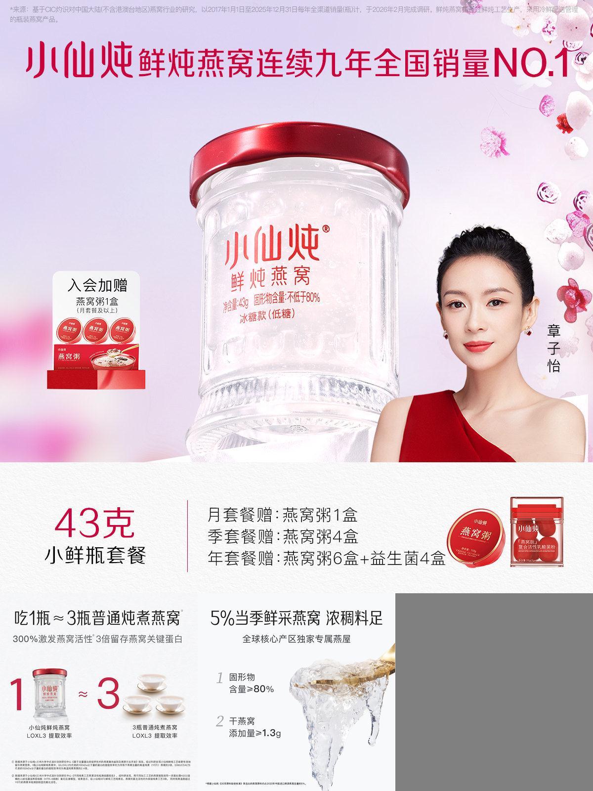 小仙炖鲜炖燕窝小鲜瓶43g系列