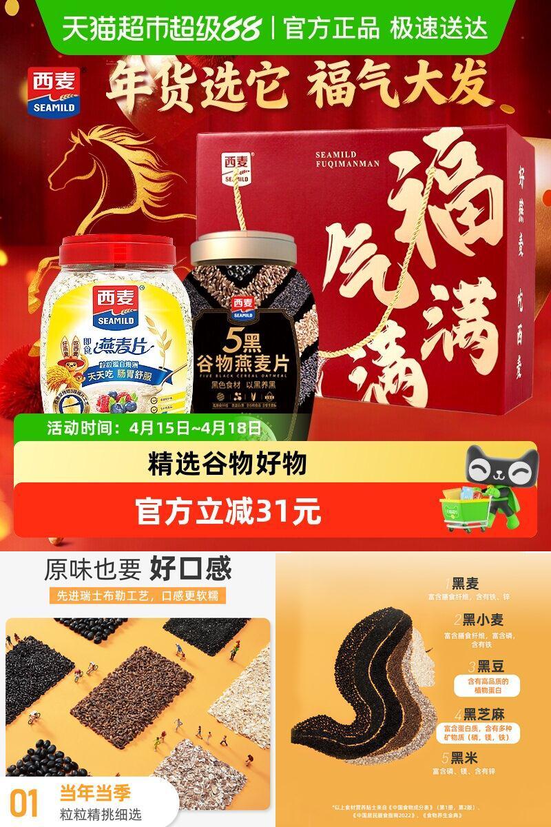 西麦福气满满即食燕麦片送礼礼盒
