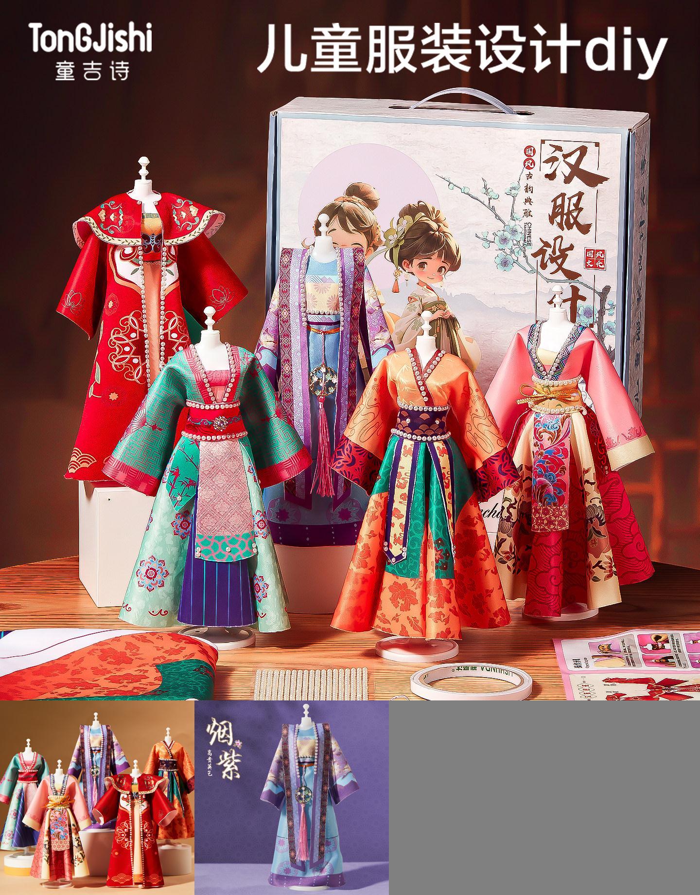 汉服服装设计儿童手工制作玩具