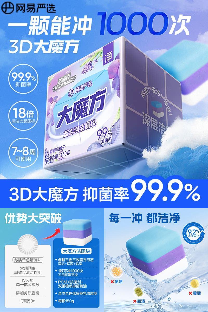 网易严选香氛蓝泡泡洁厕剂大魔方马桶清洁剂大魔方马桶洁厕灵厕所