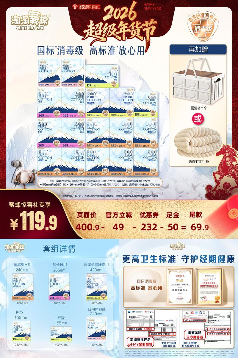 【超级年货节】淘淘氧棉天山白消毒级小扇尾纯棉卫生巾杨紫同款