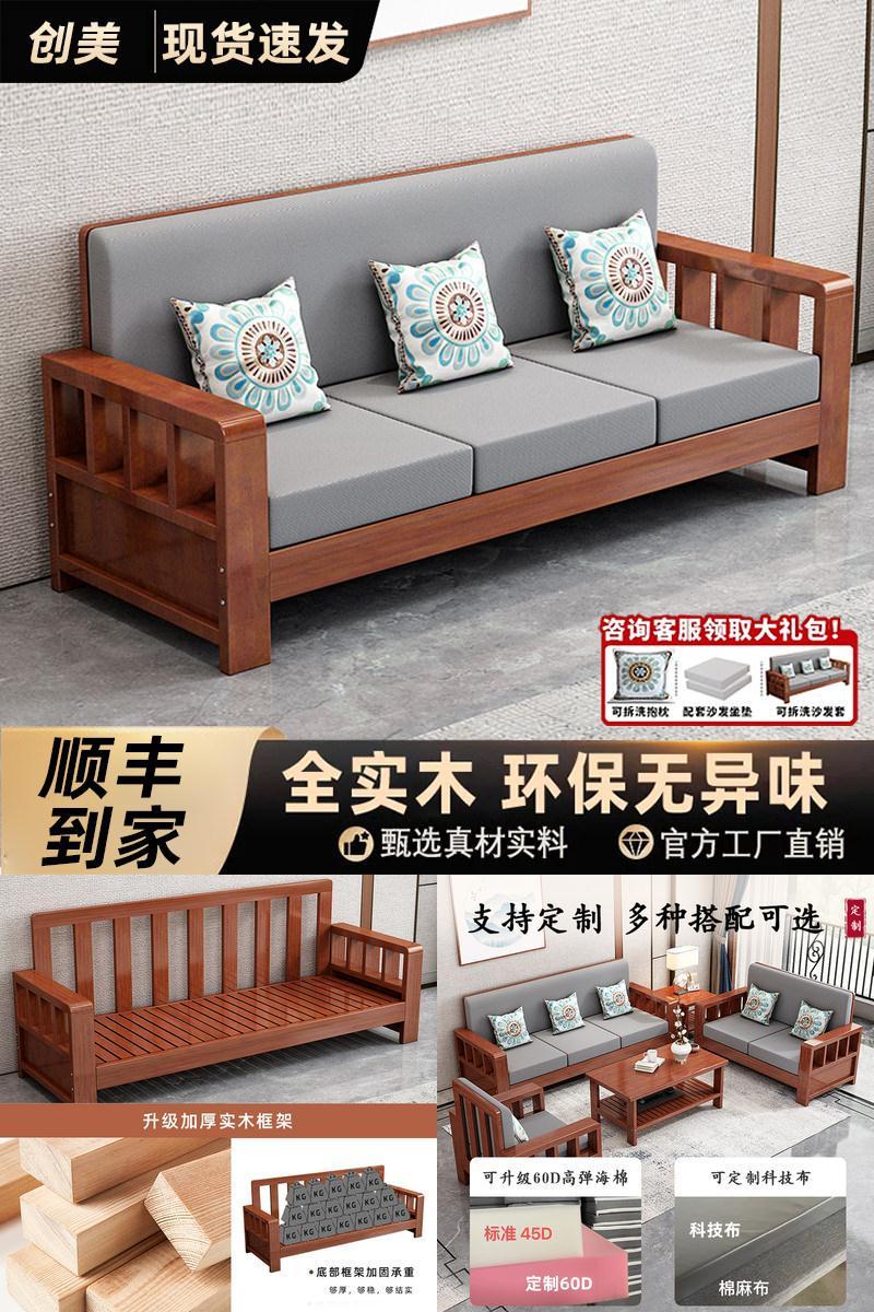 新中式实木卯榫松木环保沙发经济