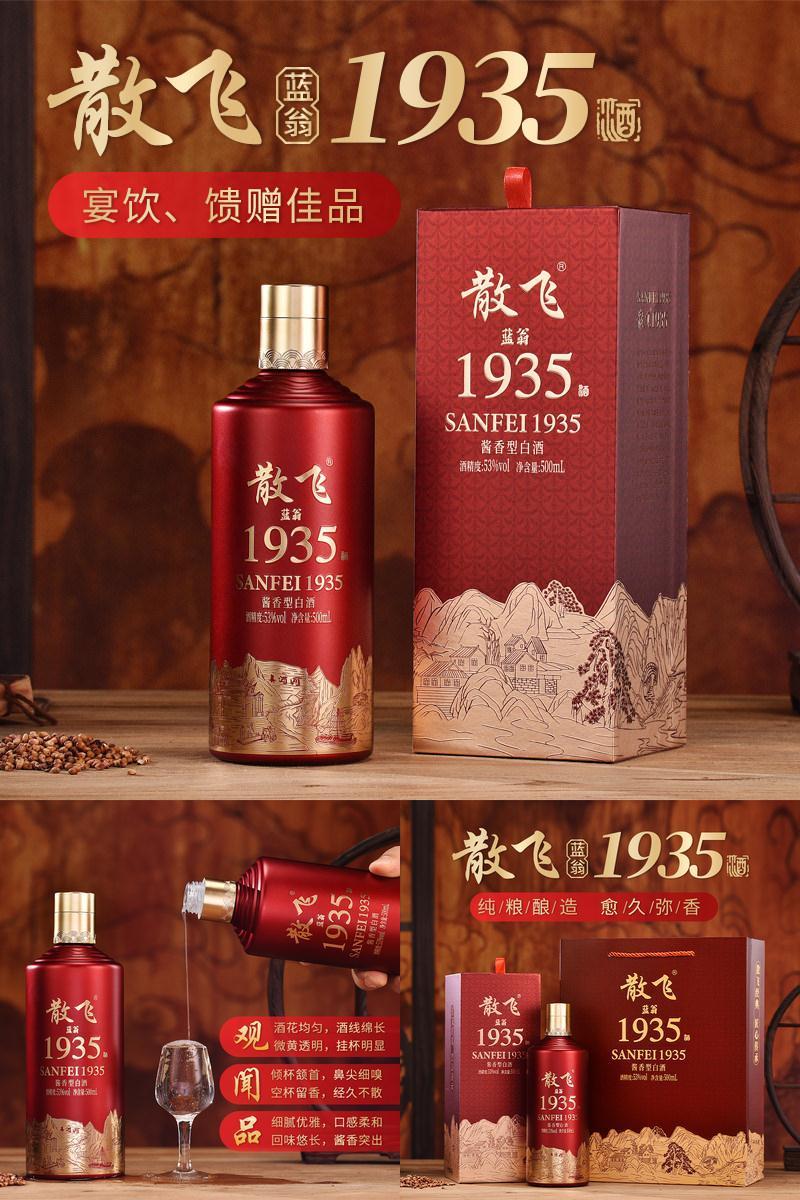 蓝翁1935酒贵州酱香型白酒53度纯粮食高粱酒500ml*6瓶整箱A