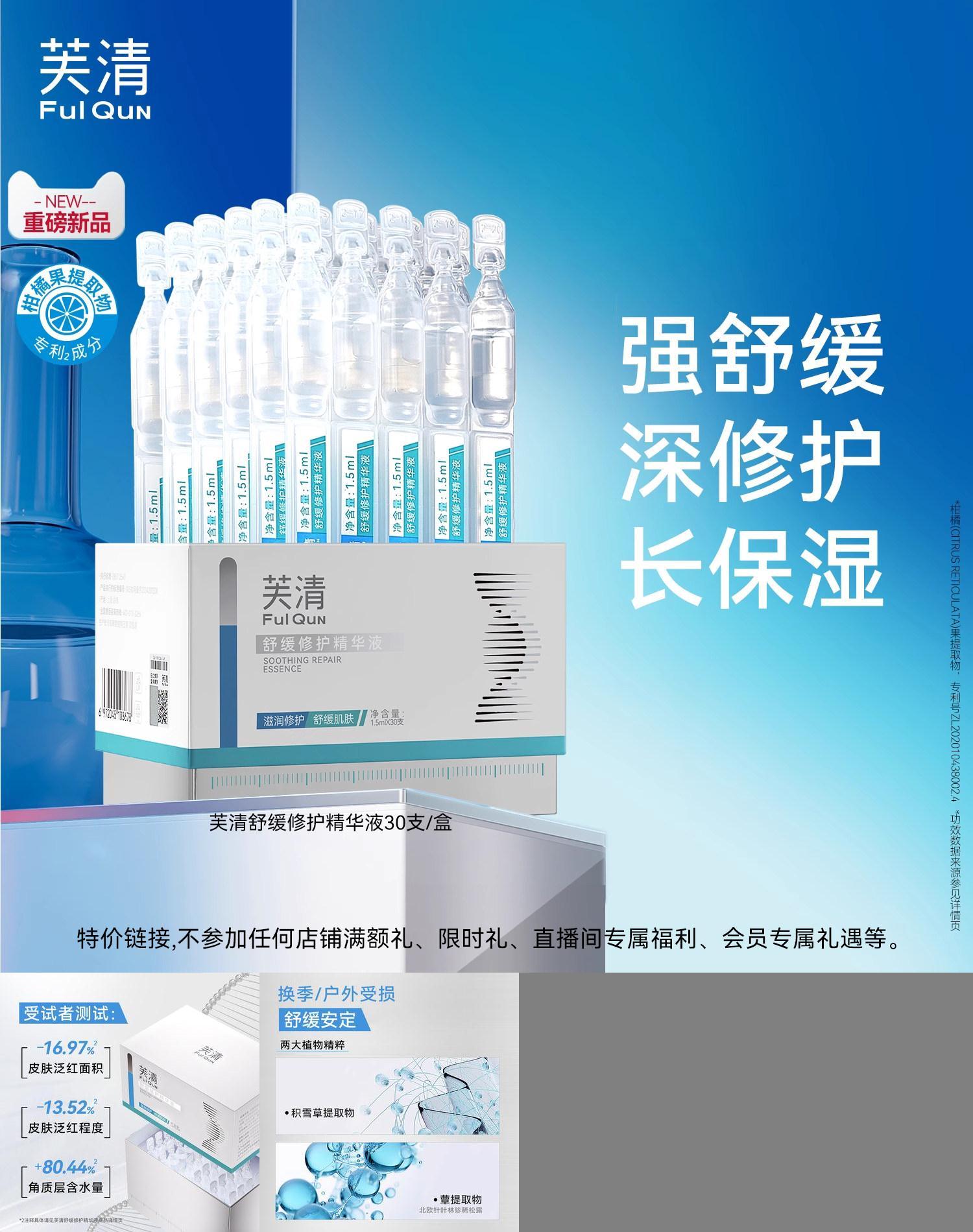 滋润修护舒缓肌肤芙清次抛精华