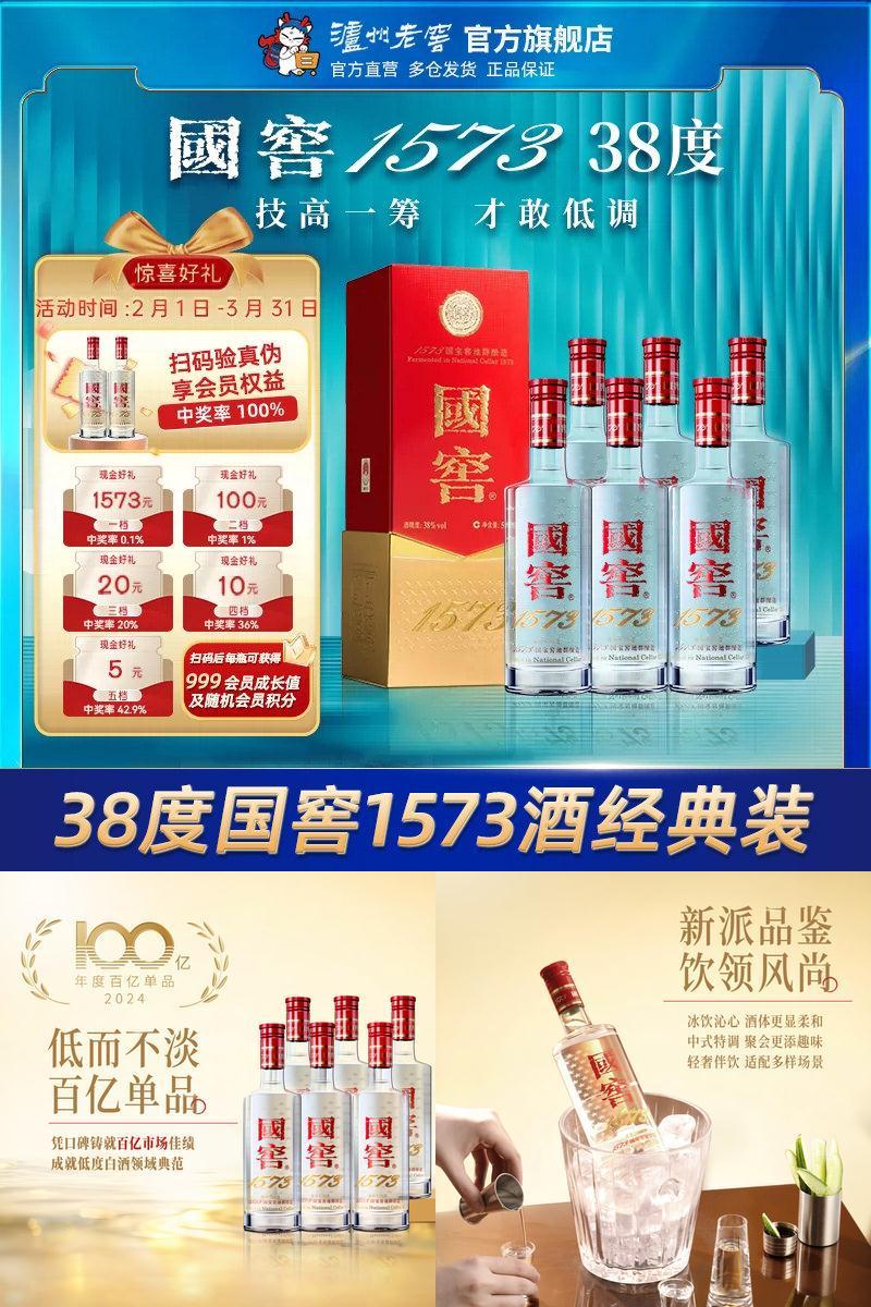 38度国窖1573浓香型白酒整箱