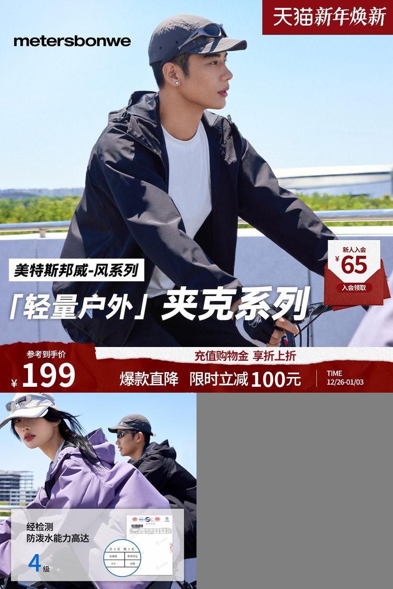 美邦【华夏之壳-风系列】夹克