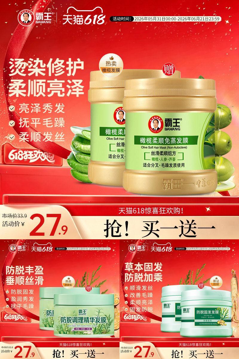 霸王护发素修复干枯改善毛躁
