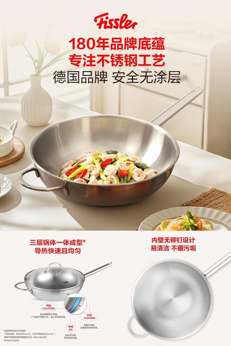 德国菲仕乐Fissler新家庭多层不锈钢炒锅家用炒锅电磁炉燃气通用