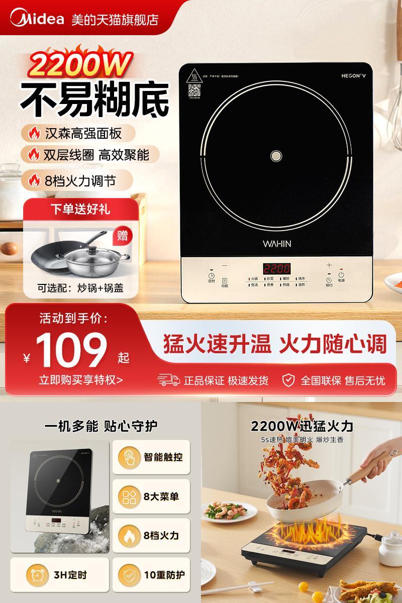 美的电磁炉家用炒菜锅一体全套