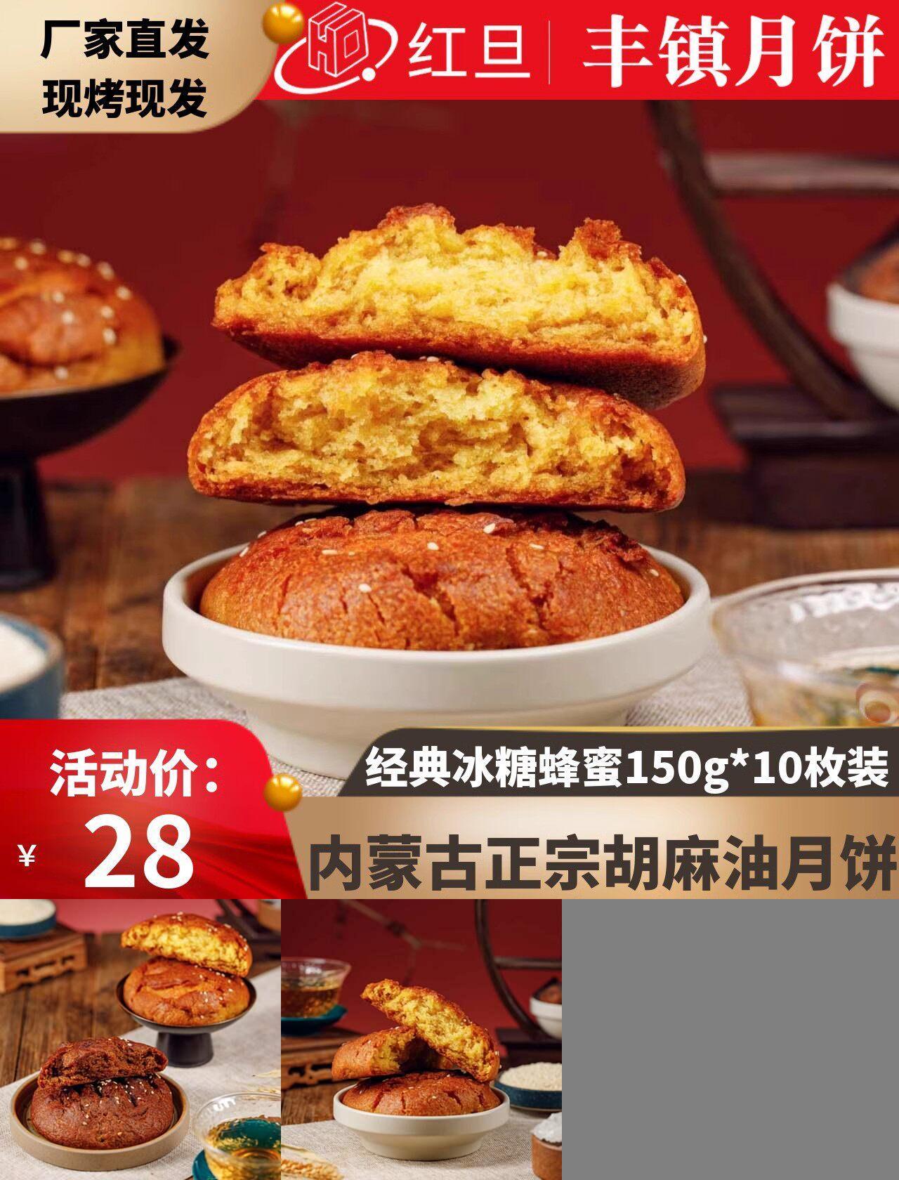 红旦内蒙古特产传统糕点丰镇月饼