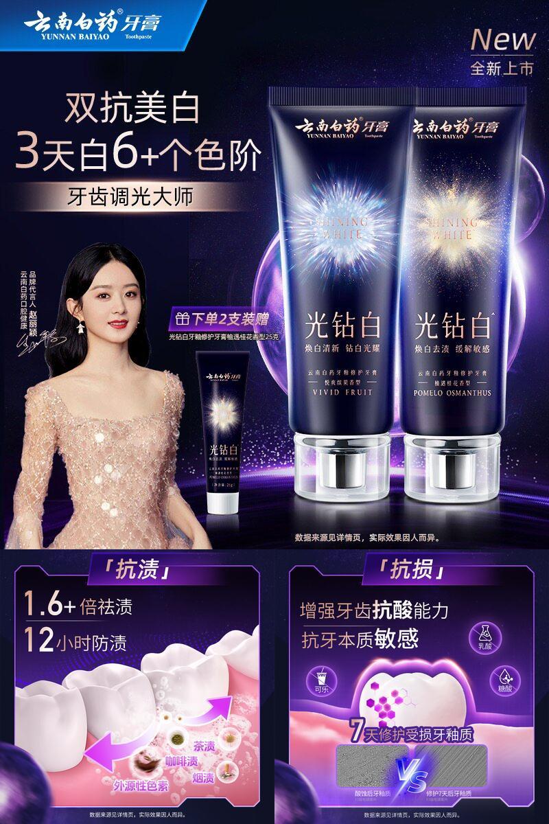 云南白药牙膏光钻白美白牙膏成人清新去渍亮白修护官方正品