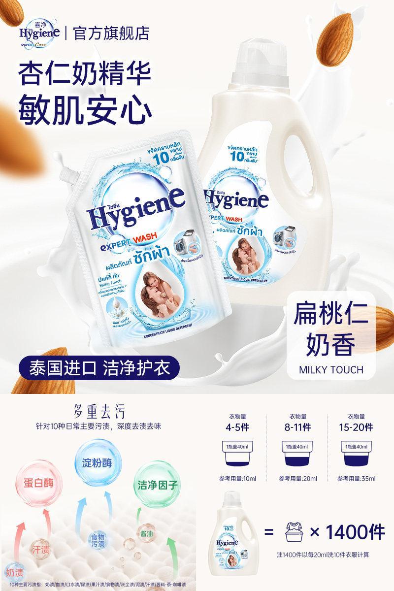 喜净Hygiene泰国进口(扁桃仁香)