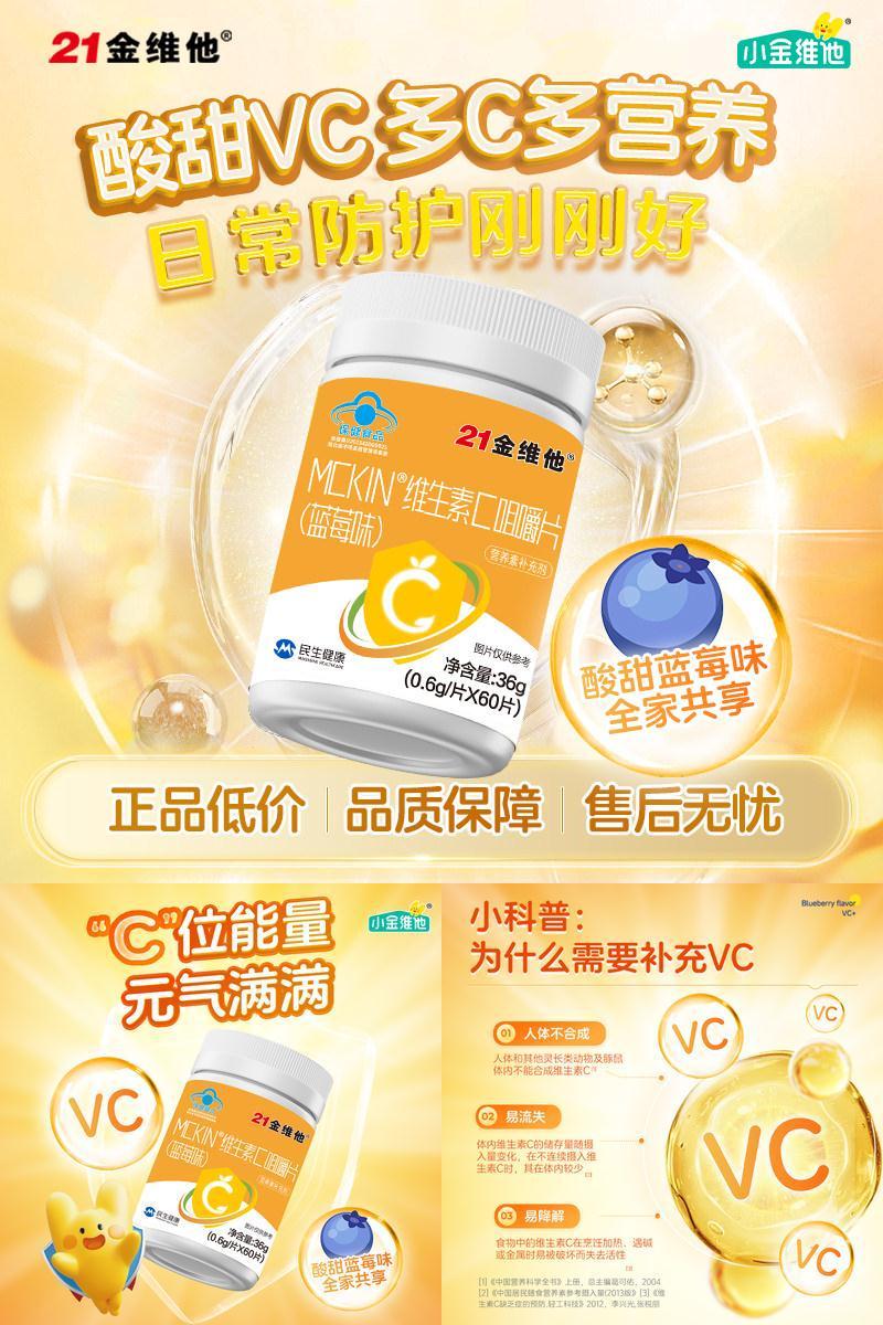 小金维他蓝莓味维生素C咀嚼片