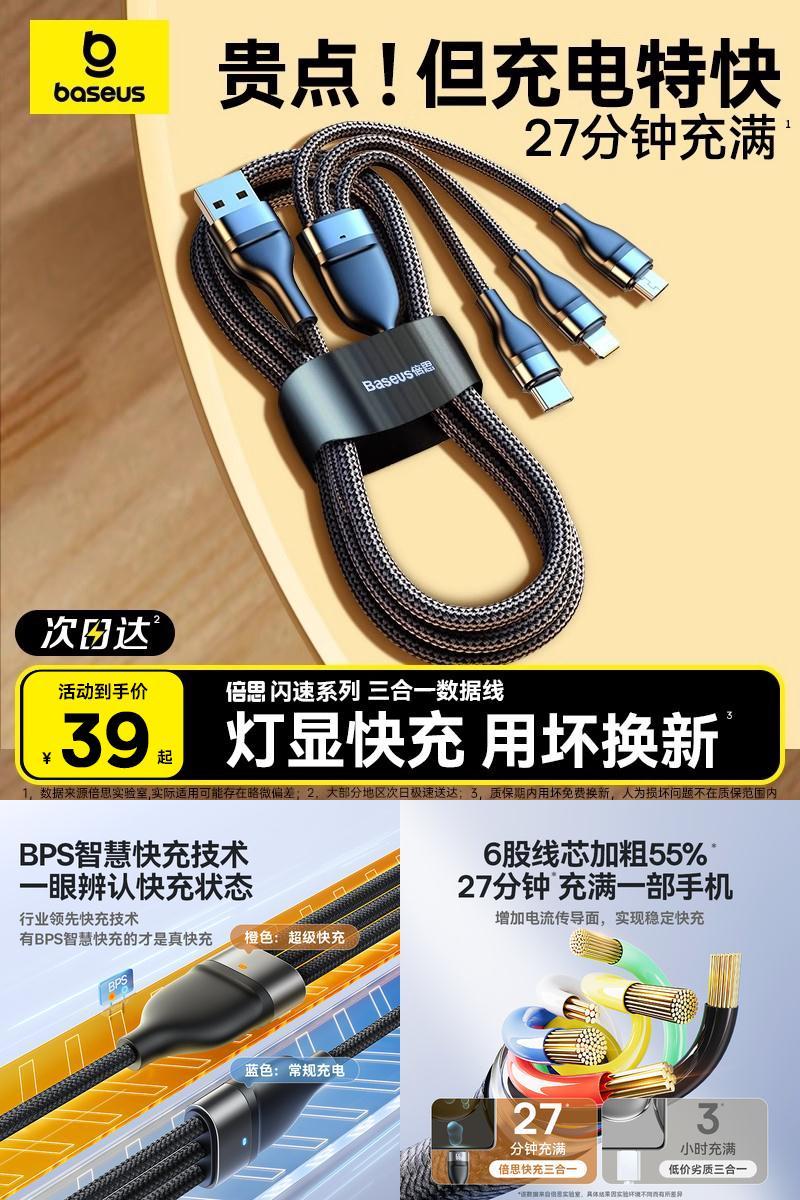 倍思三合一数据线快充一拖三USB