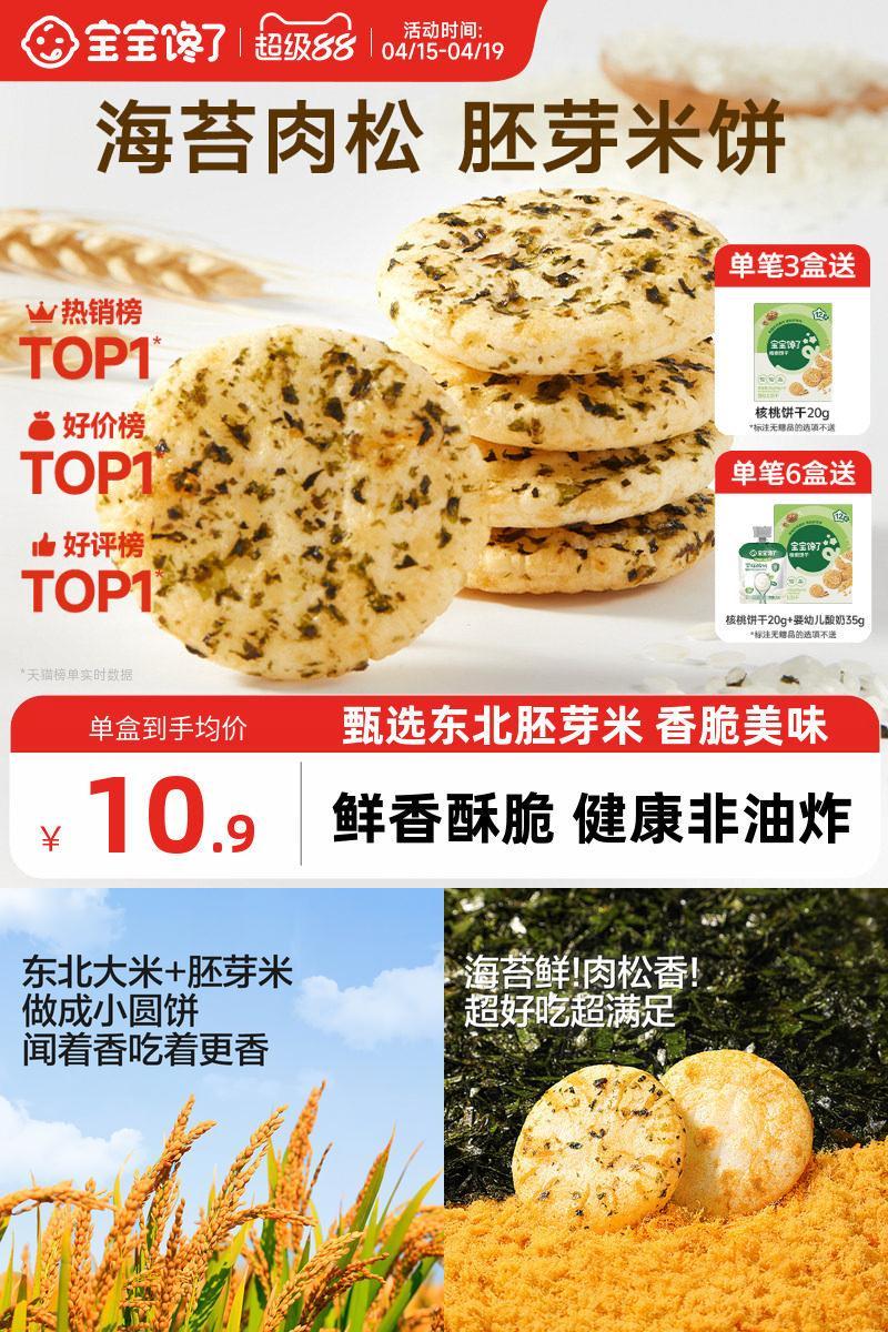 宝宝馋了胚芽米饼饼干儿童零食