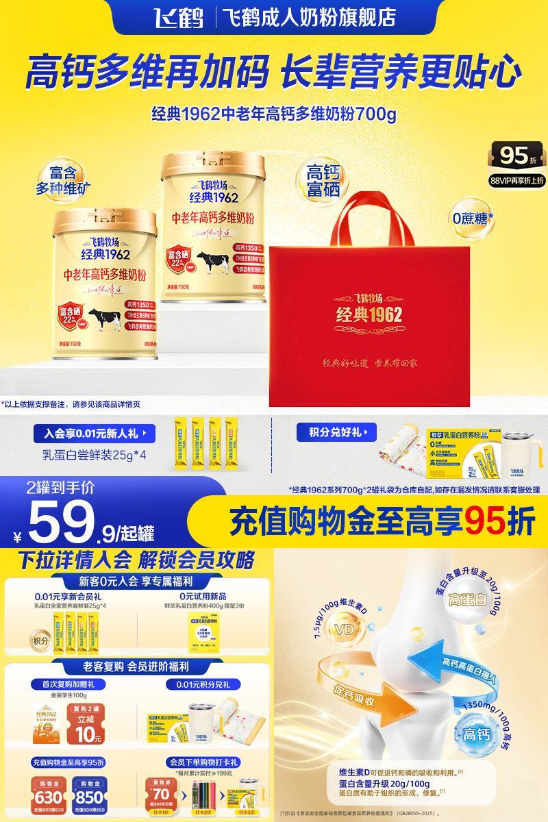 飞鹤经典1962中老年高钙多维奶粉