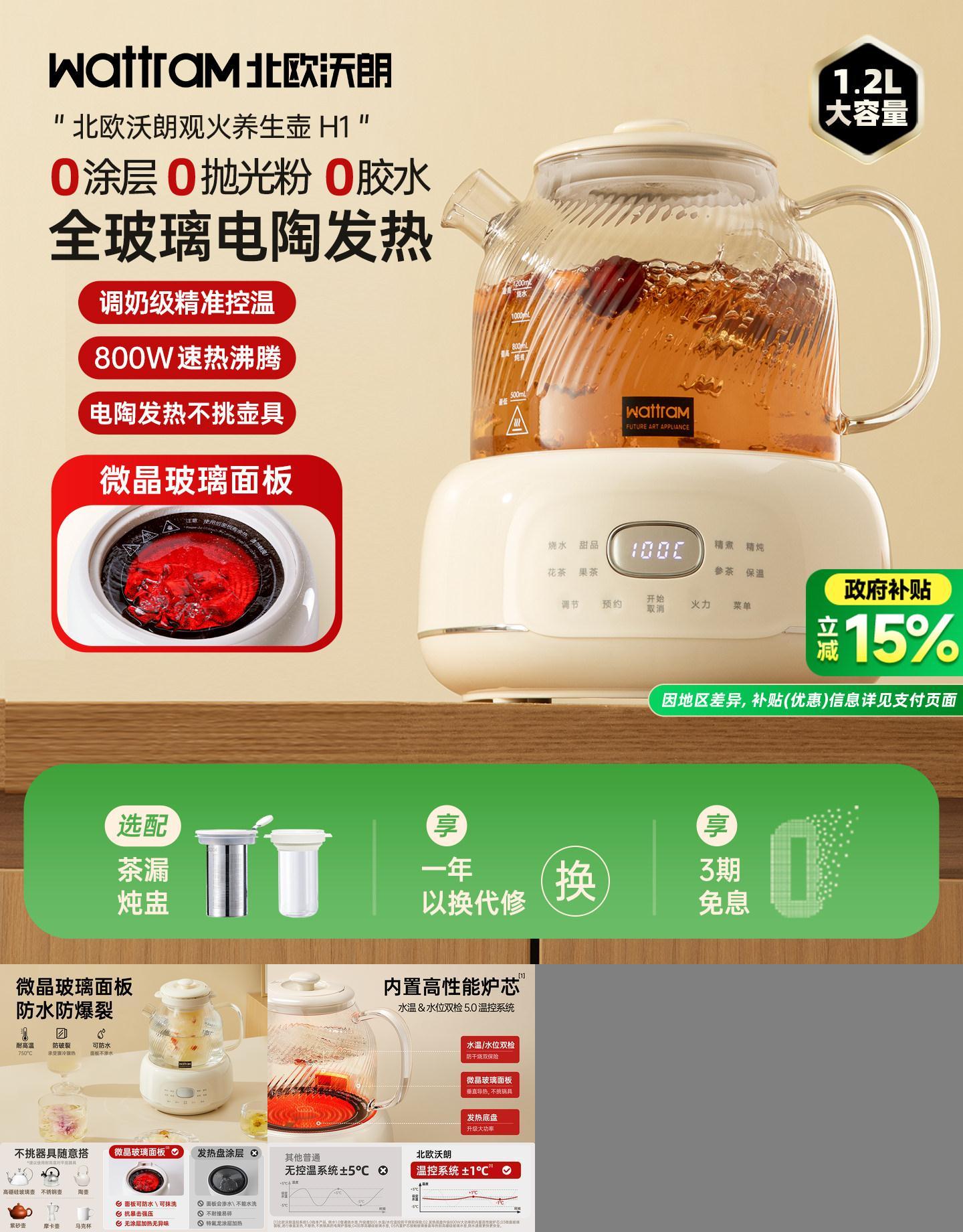 wattram北欧沃朗观火养生壶H1