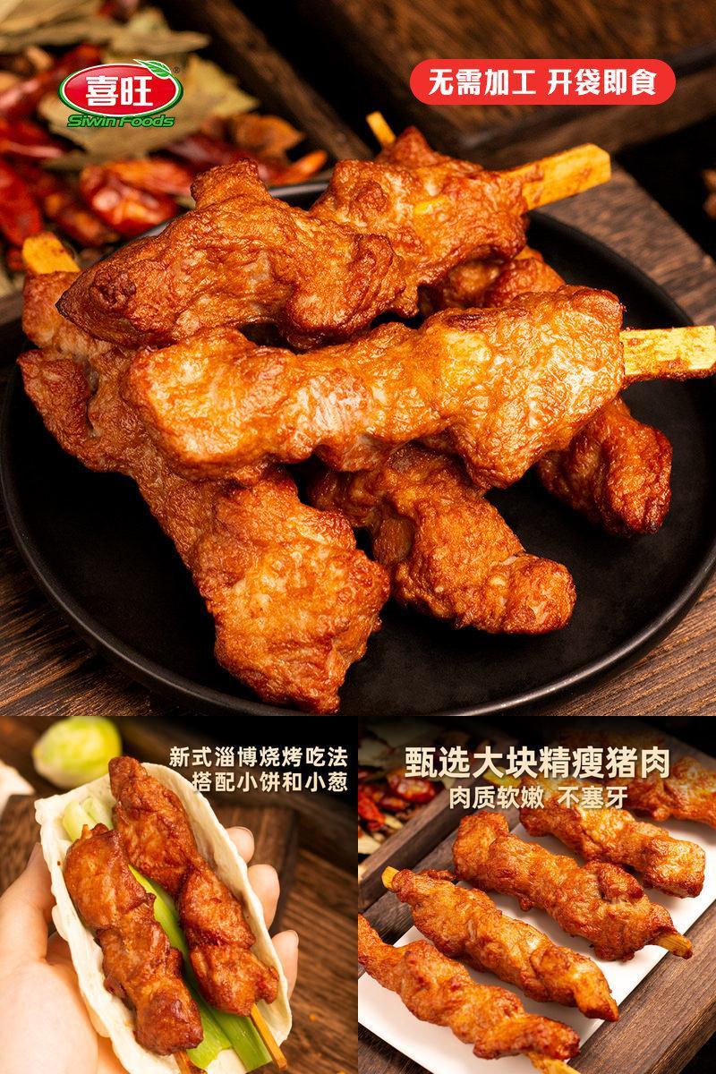 喜旺猪肉串五香肉串淄博烧烤风味