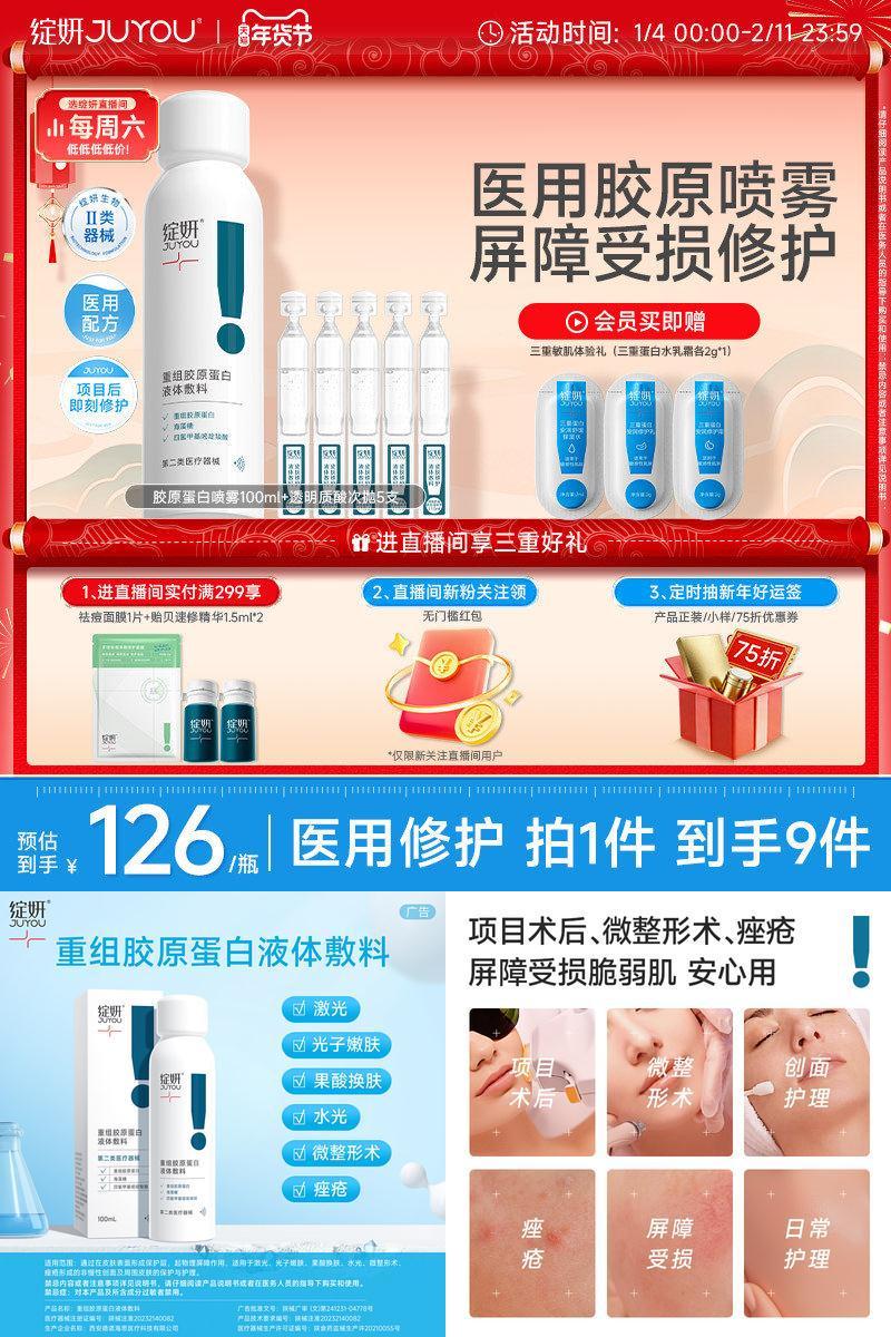 绽妍胶原蛋白医用术后修护喷雾