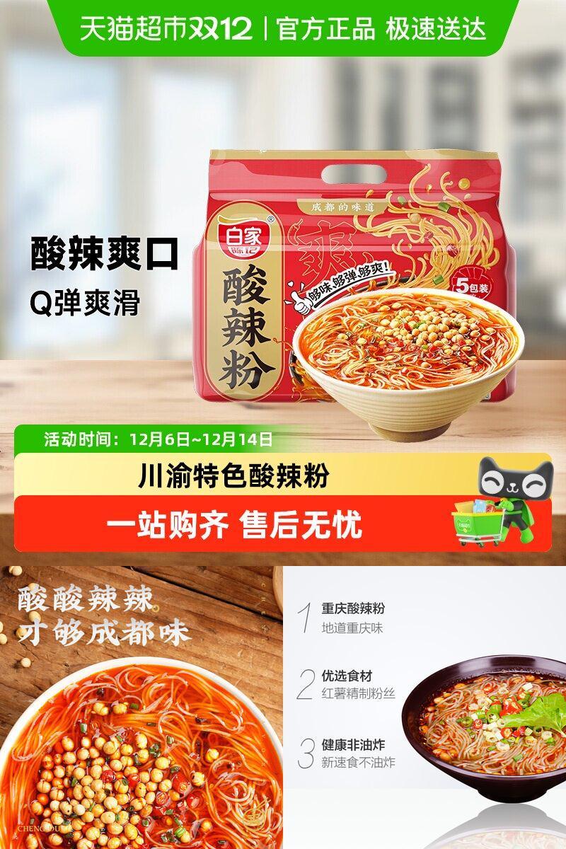 白家陈记重庆酸辣粉方便速食粉丝