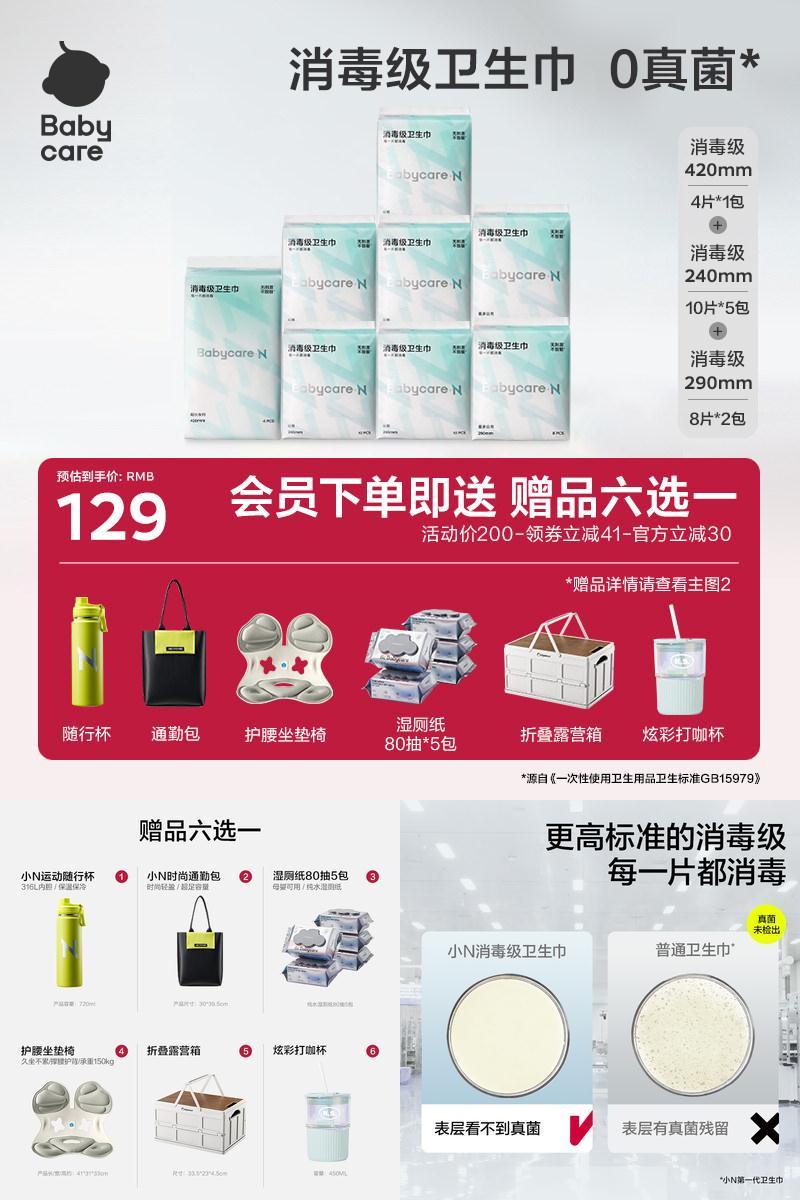 赠品任选babycare消毒级卫生巾