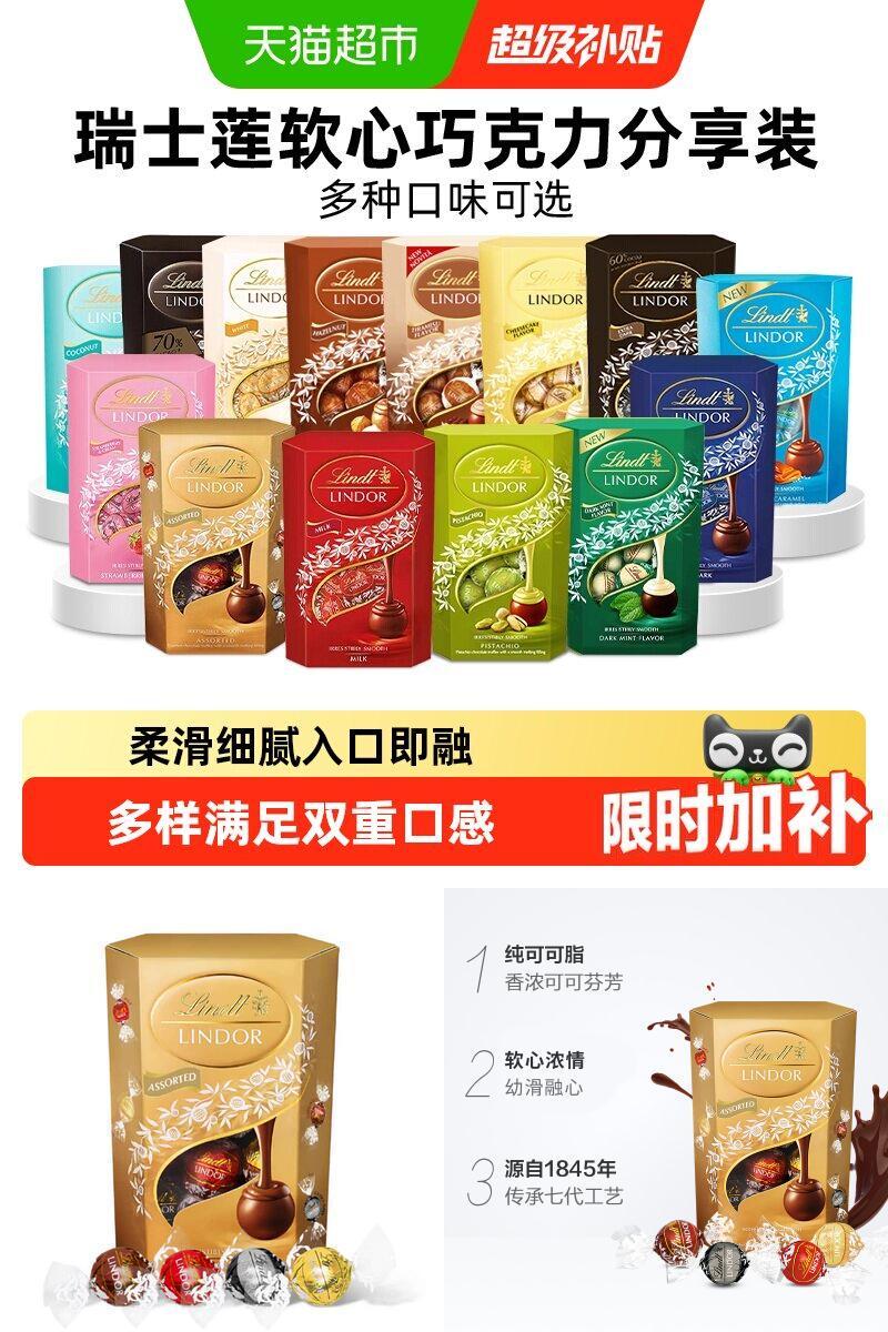 瑞士莲软心巧克力分享装