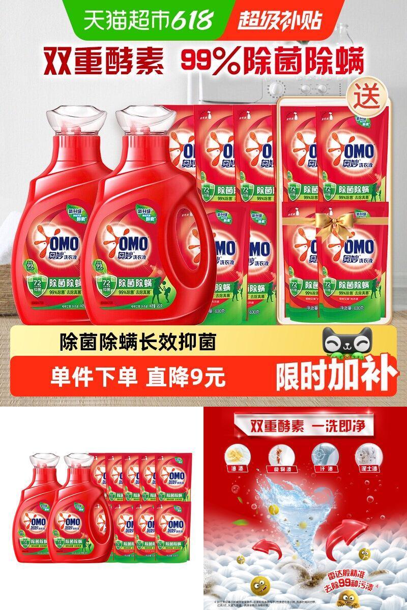 奥妙除菌除螨酵素洗衣液
