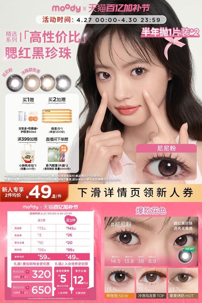 [定轴高光上新]moody美瞳半年抛冷泡乌龙蓝莓之夜彩色隐形眼镜2片