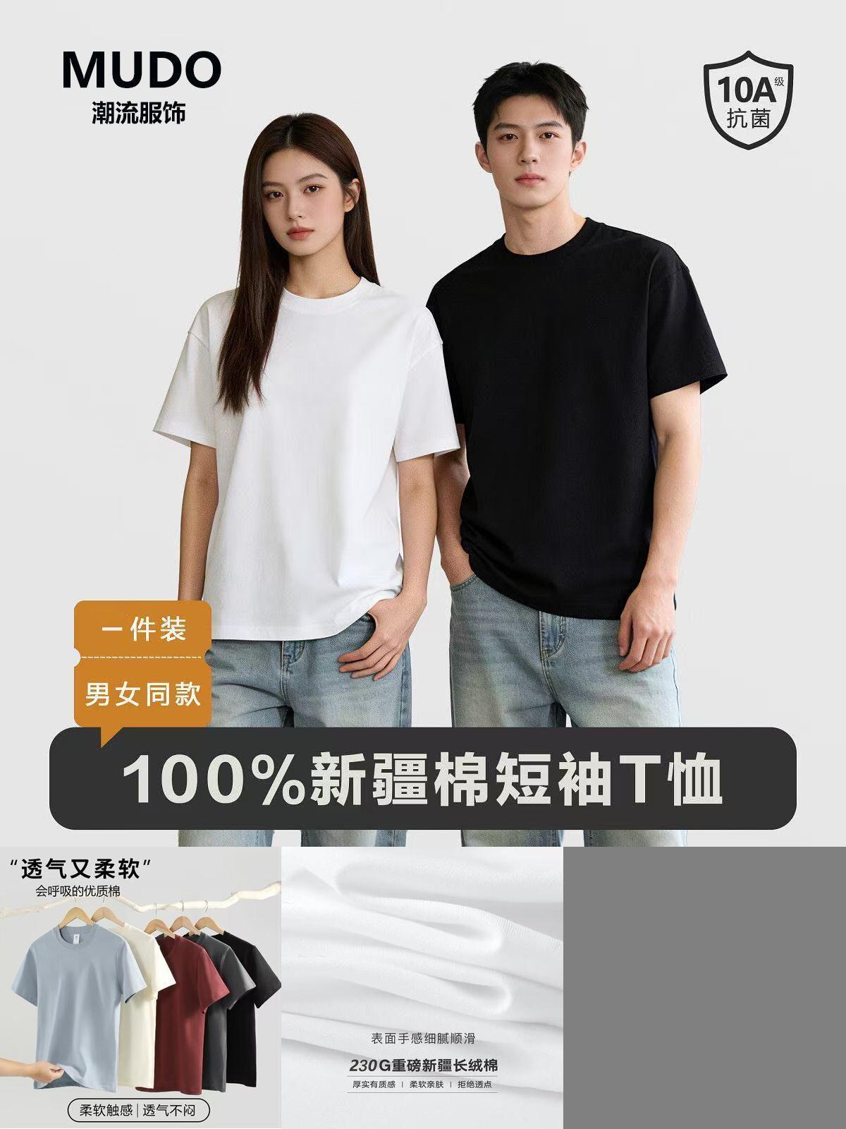 MUDO100%新疆长绒棉230G重磅全棉T恤衫纯色百搭短袖男女夏季