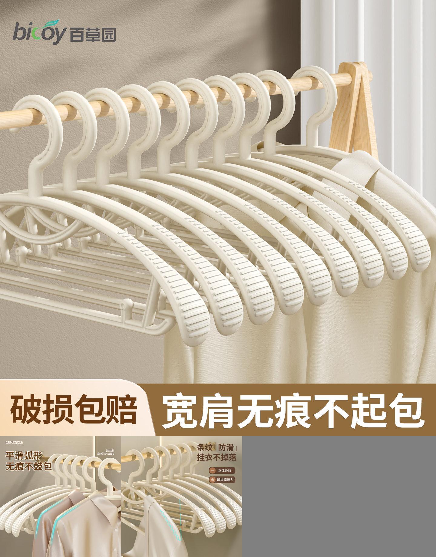 百草园衣架家用挂衣无痕防肩角