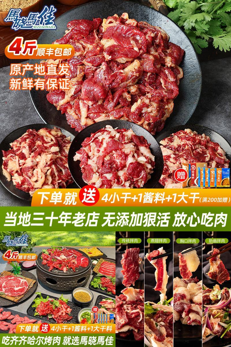 马晓马佳齐齐哈尔烤肉下单聚优惠