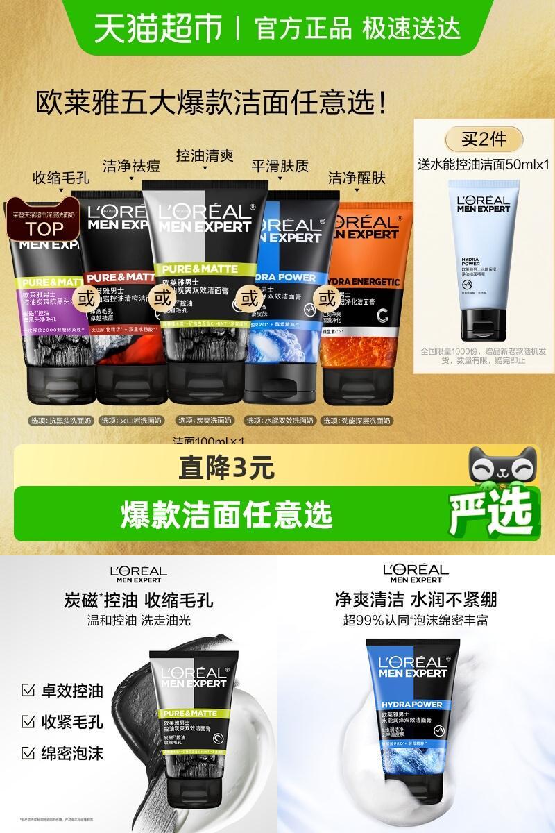 欧莱雅炭爽洁面控油清洁保湿平滑