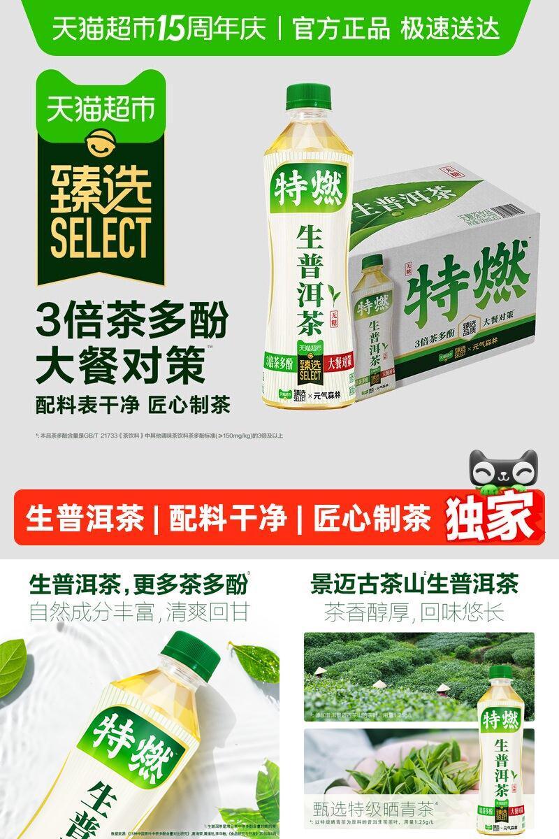 元气森林特燃生普洱茶