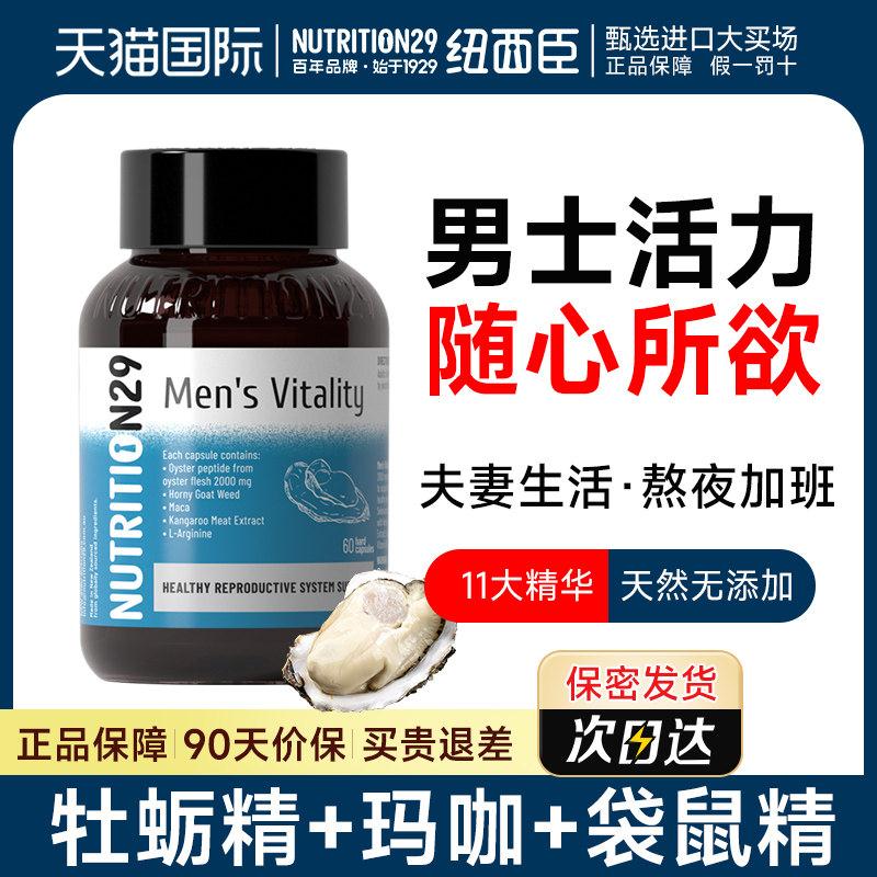 牡蛎精胶囊男士雄风片swisse玛咖促锌镁硒片生蚝胶囊睾保健品酮