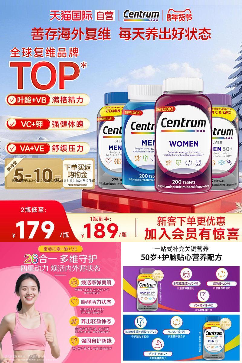 善存复合维生素免疫脑力生物素