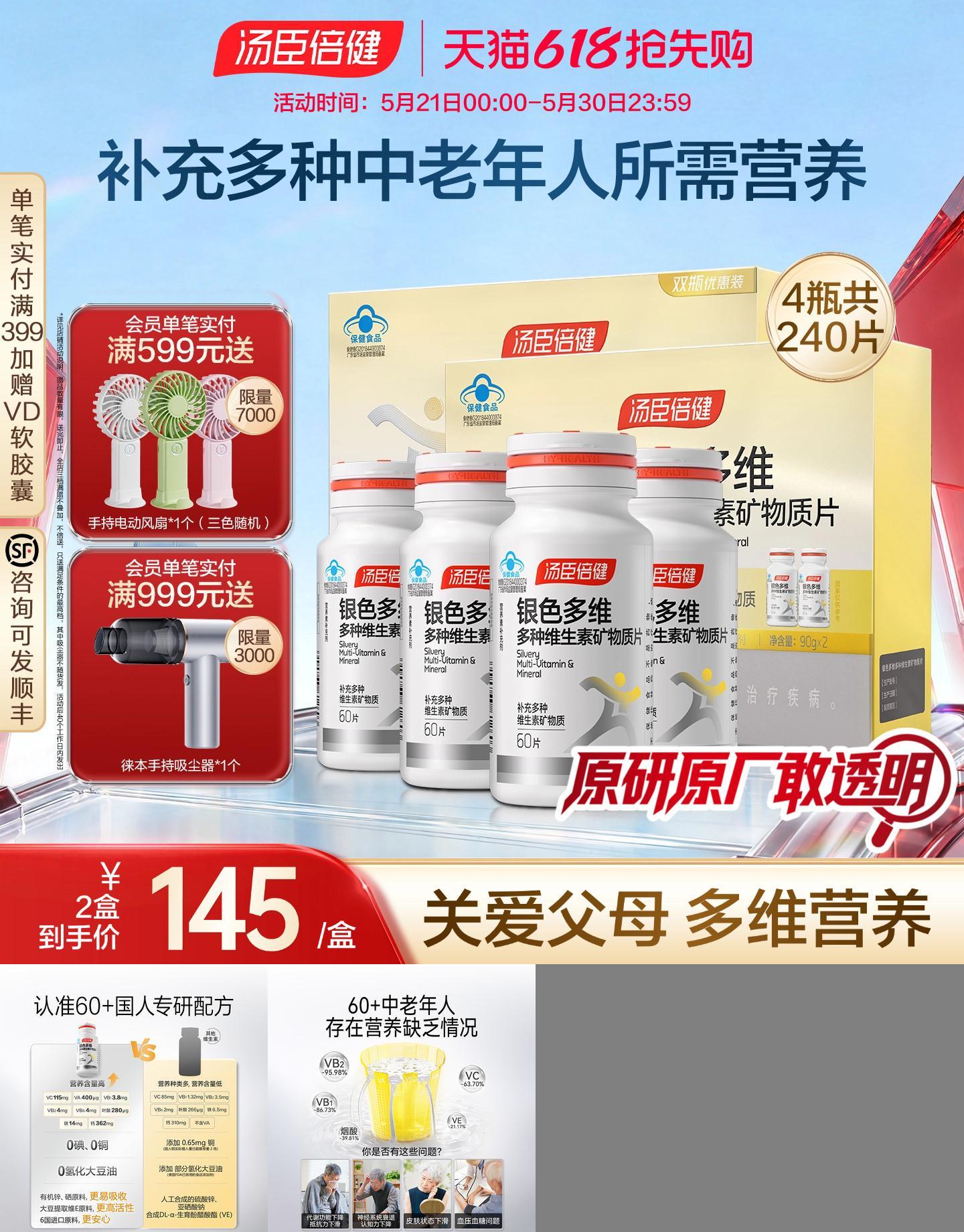 汤臣倍健中老年男女士复合维生素C钙片保健B族vbvc礼盒蓝帽