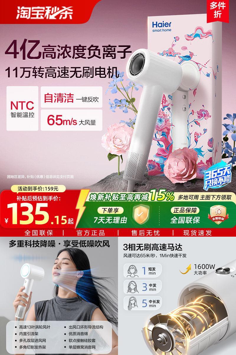 海尔高速吹风机家用负离子护发大力电吹风干筒官方旗舰送礼盒正品