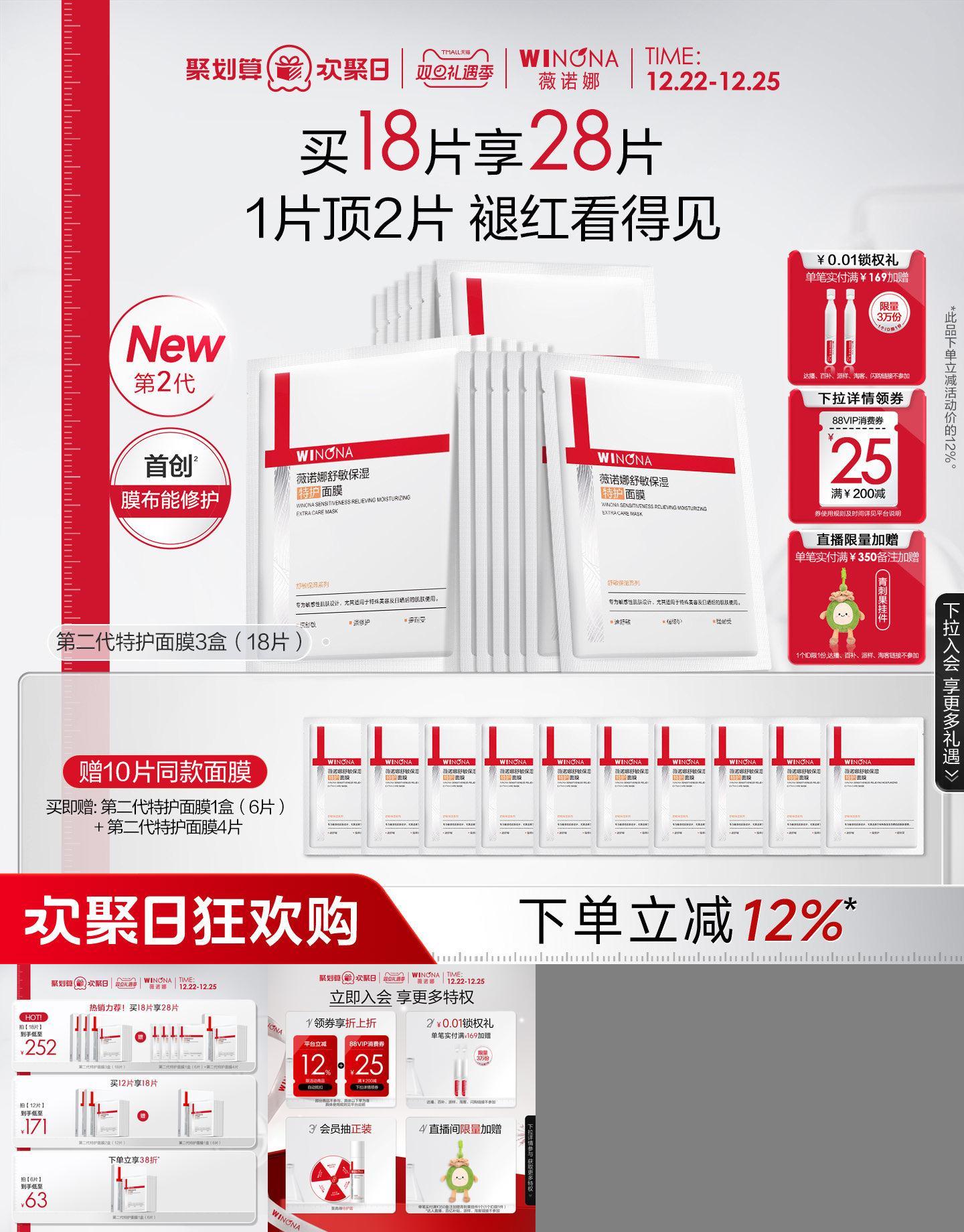 薇诺娜特护面膜舒敏保湿敏感肌