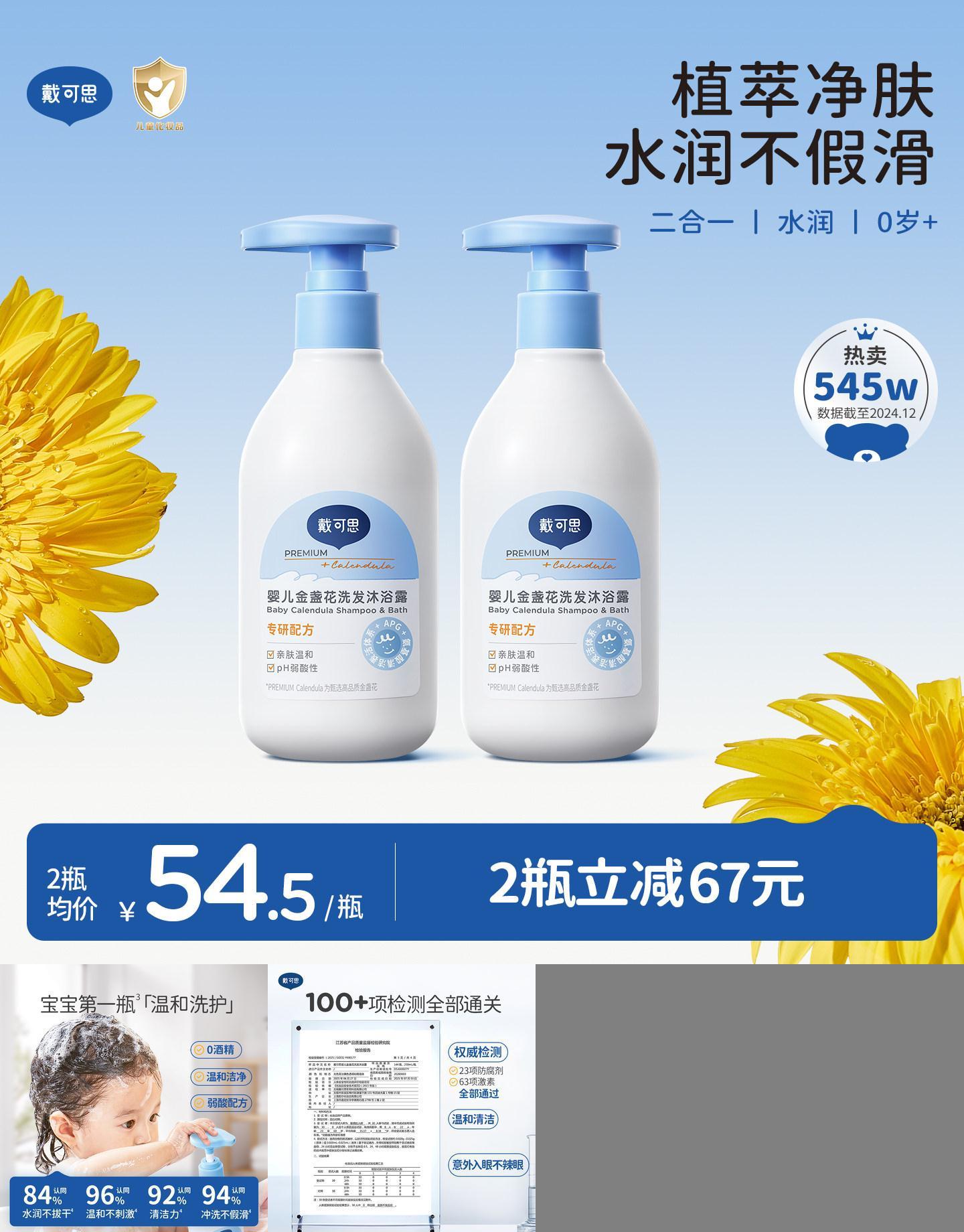 戴可思婴儿金盏花沐浴露