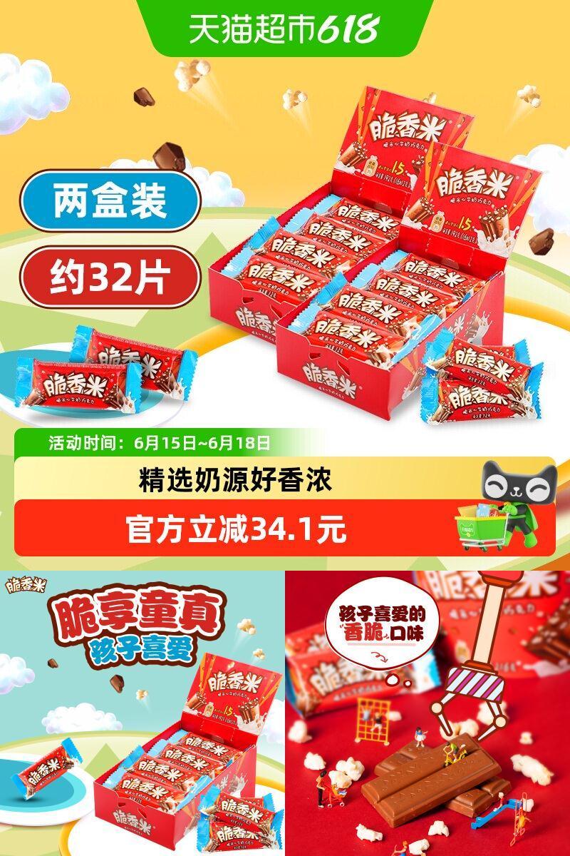 脆香米牛奶夹心巧克力