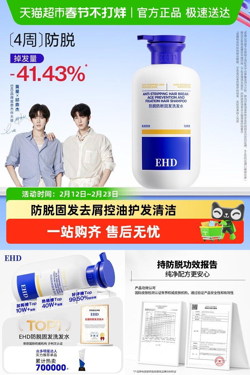 EHD防脱洗发水持证防脱根源锁发