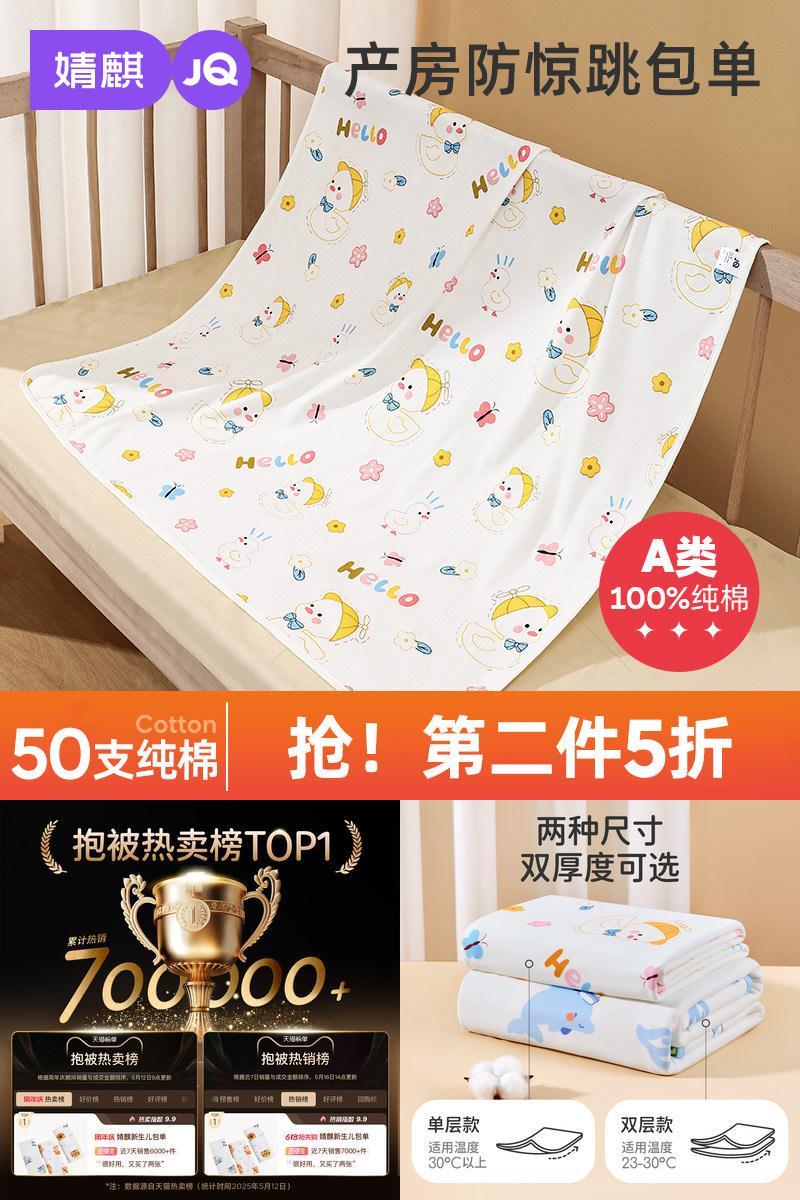 婧麒初生婴儿纯棉包单夏季薄款