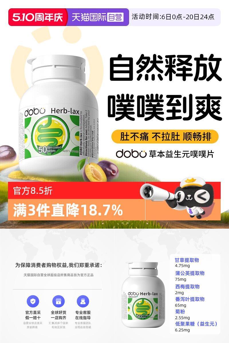 dobo草本噗噗片白芸豆提取物