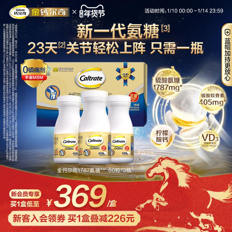 金钙尔奇1791氨糖中老年蓝帽子