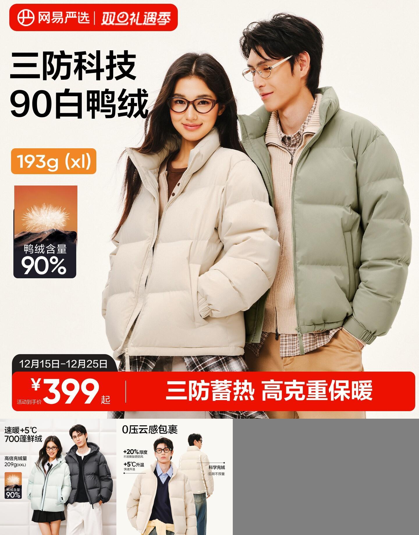 网易严选700蓬羽绒面包服