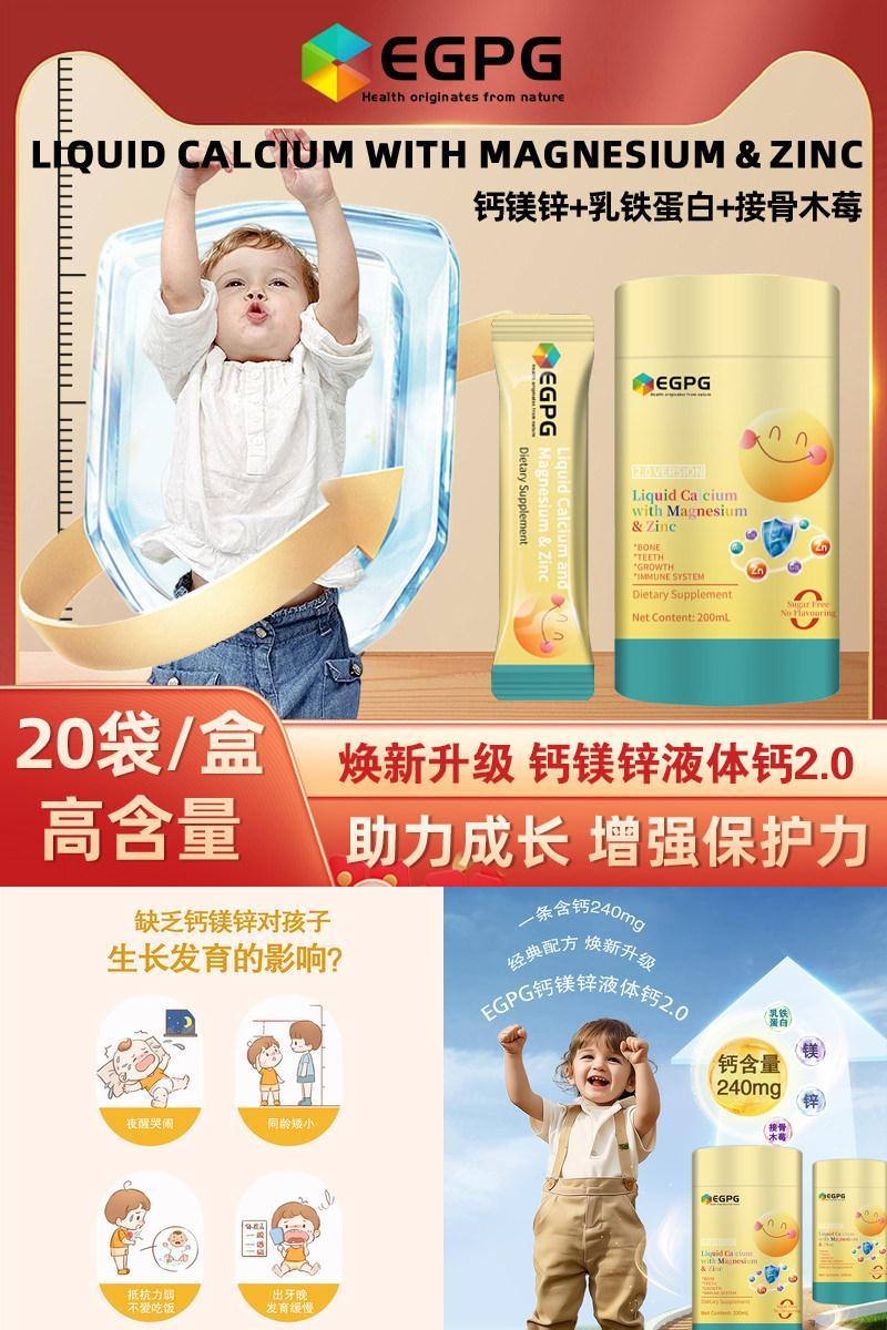 EGPG钙镁锌液体钙饮品2.0 DHA藻油家庭装200ml-G8