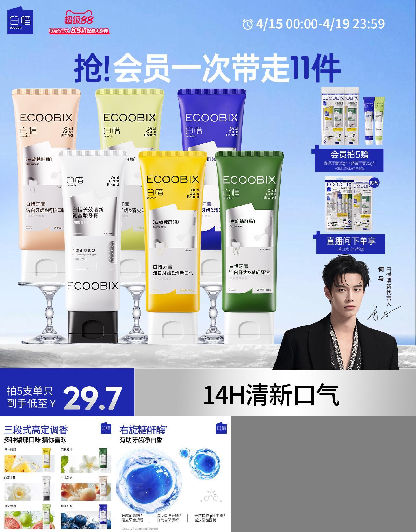 白惜氨基酸牙膏清新口气去口臭